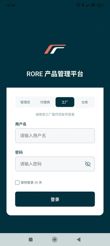 PDA 登录页面 - 工厂 Tab