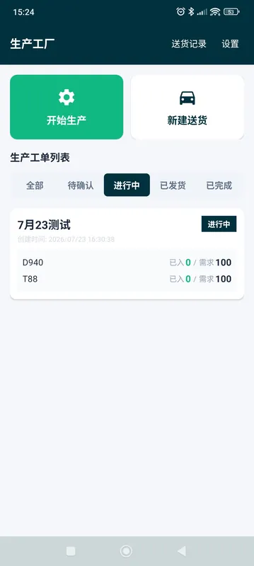 工厂首页 - 工单列表