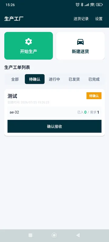 待确认工单详情