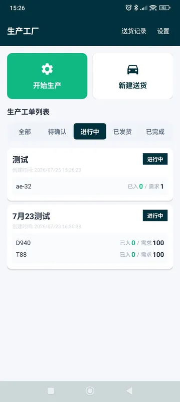 生产扫码页面 - 型号统计
