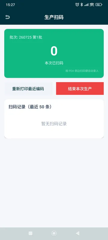 开始生产页面 - 批次名输入