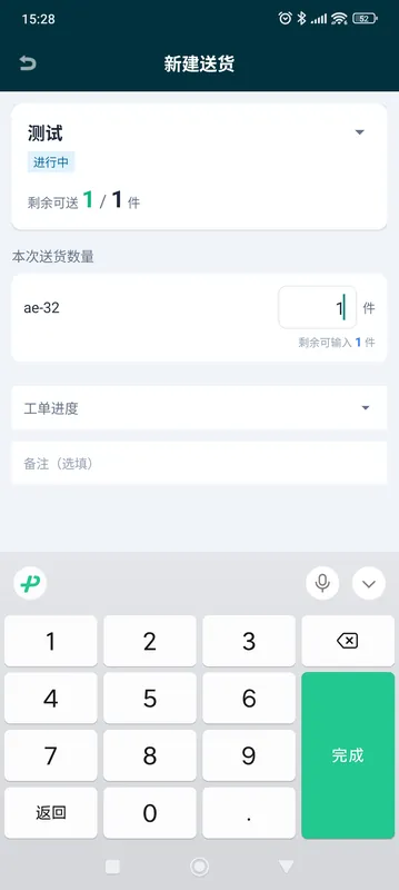 新建送货页面