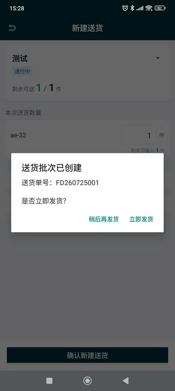 送货记录列表