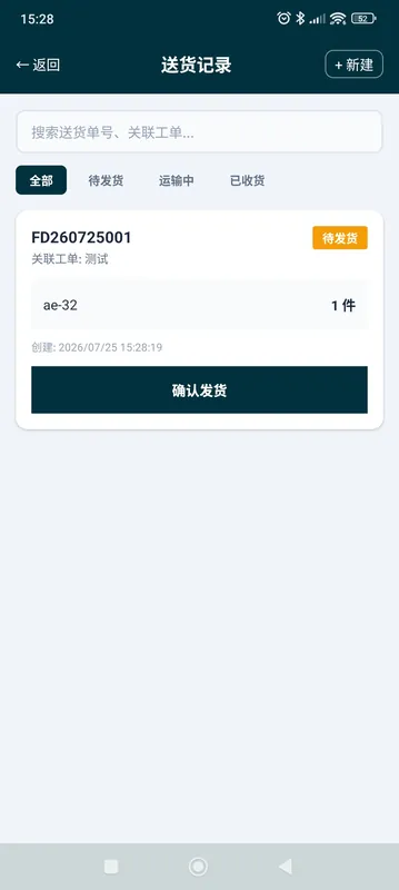 送货批次详情